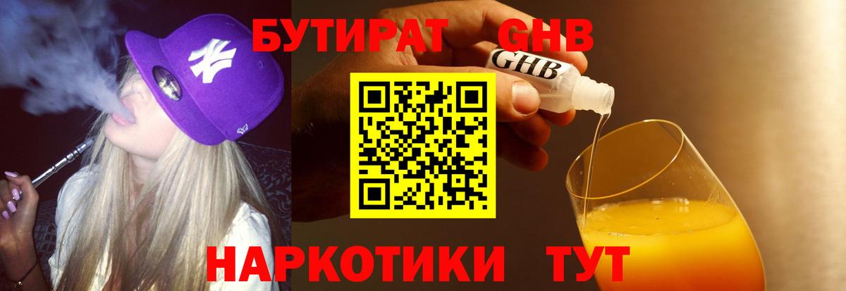 Бутират оксана Валуйки