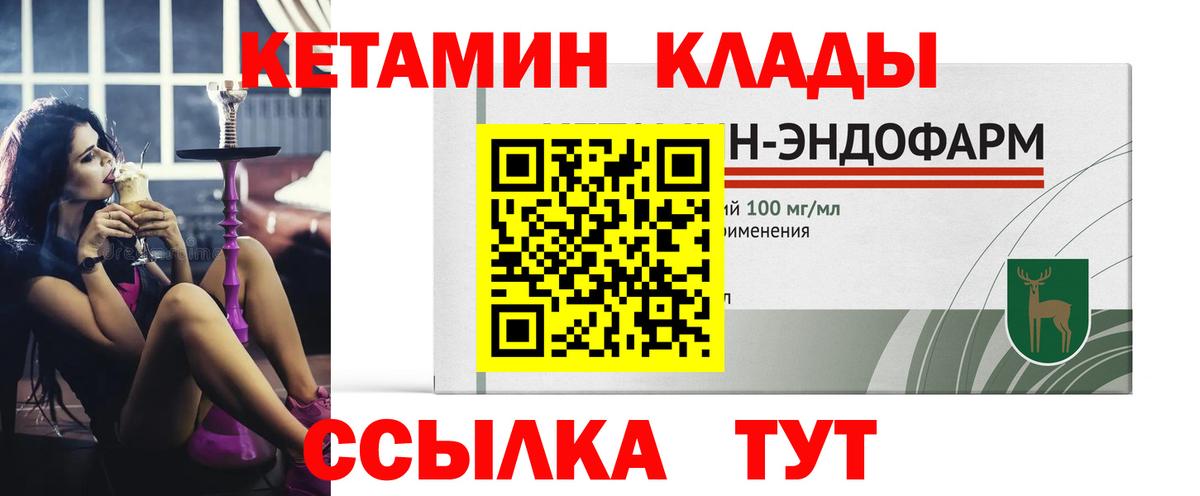 Кетамин VHQ Валуйки