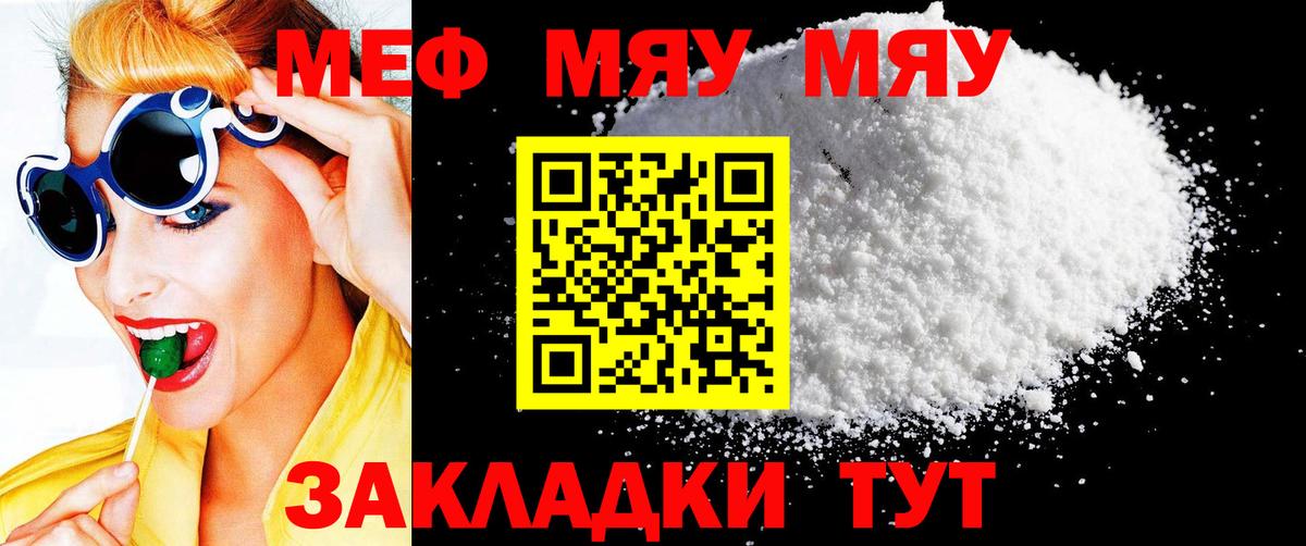 Меф мяу мяу мука Валуйки