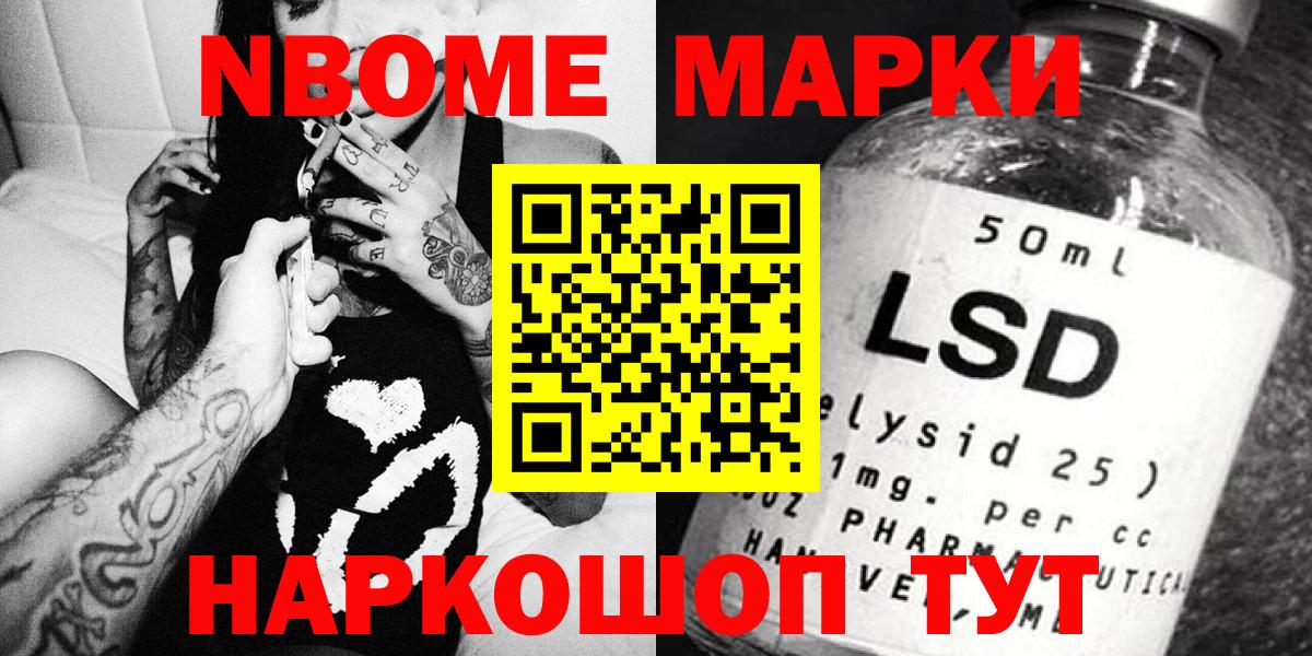 Марки N-bome 1500мкг Валуйки