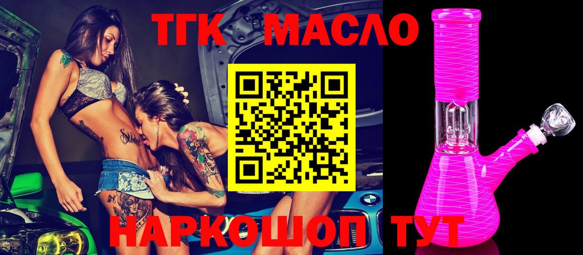 ТГК жижа  Вход с VPN  Дистиллят ТГК гашишное масло  Валуйки 