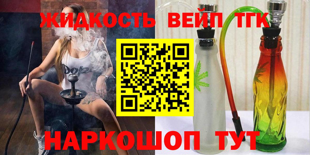 ТГК вейп с тгк Валуйки